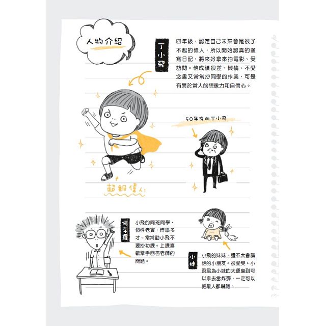 丁小飛校園日記套書(1~4冊)